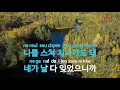 [KY 금영노래방] 너를 위해(드라마'달의 연인-보보경심 려') - 첸,백현,시우민 (KY.49283) / KY Karaoke