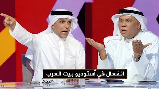 انفعال في أستوديو بيت العرب رغم تتويج المغرب بكأس العرب      ويعقوب السعدي يتدخل فورا  دندنها