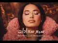 Rahma Riad – Sabeh Saadat (Cover) | Official Music Video 2026 | رحمة رياض – سبع سعادات