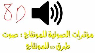 صوت طرق الباب 