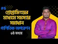 SSC ICT Chapter 6 Arithmetic operation