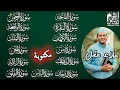 Download Lagu سورة الفاتحة، البقرة، الكهف، يس، الرحمن، الواقعة، الملك، الصافات، الدخان، الجن، الزلزلة و المعوذات