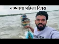 Download Lagu वाण्याचा पहिला दिवस 🤗 मस्त होडी भरुन म्हावरं मिळाल कोचे, जिताडी, बोय...?#fish#fishing #aagrikoli 