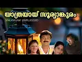 Download Lagu യാത്രയായ് സൂര്യാങ്കുരം 🎤💔 #malayalamsadsongs #viralvideos