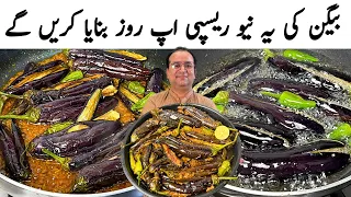 Fried Eggplant Recipe | Eggplant Masala Recipe | Kashmiri Baigan Fry Recipe by Samiullah 