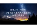 Download Lagu 乔振宇  -- 思美人兮（电视剧《思美人》主题曲）