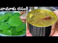 Lagu If you make this soup, pour it into a glass and drink it. It will be so delicious. | Vamaku Rasam in Telugu | Vamaku Recipes