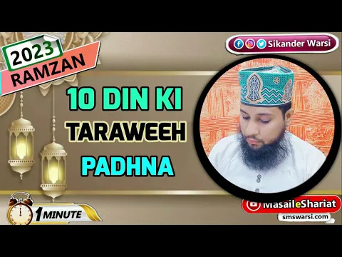 5 - 10 din wali taravih padhna kaisa | 10 din me quran poora sunna fir tarawih tark #oneminutemasail