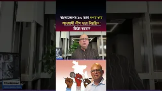 বাংলাদেশের ৯০ ভাগ গণমাধ্যম আওয়ামী লীগ দ্বারা নিয়ন্ত্রিত: