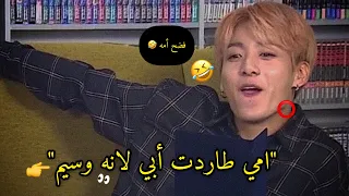 كوك قال قصة حب أهله و فضح امه امي طاردت ابي لانه وسيم AKV SRT SHORTS AVD SVA 