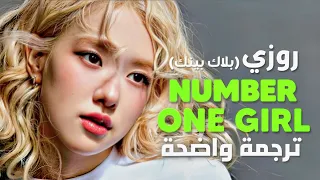 أغنية بلاك بينك      روزي الشهيرة                                                            مترجمة دندنها