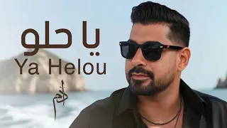 Adam Ya Helou آدم يا حلو 2025 