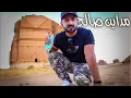 Download Lagu Al-Hijr MADAIN SALEH (AS) AlUla - 100% different than I thought 😱 | Hegra Al Ula Saudi Arabia KSA