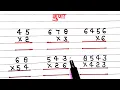 Learn to multiply from level 0 Learn to multiply 1 2 3 numbers