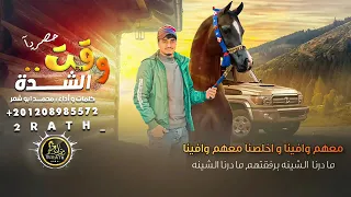 اغاني طرب   اللي ما ينفع وقت الشده   ميت تحت تراب وعده    محمد ابو شعر الفلسطيني   مطلوب اكثر شئ دندنها