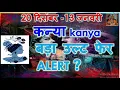 Lagu 20 दिसंबर बड़ा उल्ट फेर सब कुछ बदल सकता है कन्या KANYA RASHI LAGNA GOCHAR FAL VENUS TRANSIT