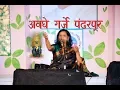 Download Lagu अवघे गर्जे पंढरपूर  (मंजुषा कुलकर्णी पाटील ) Marathi Classical