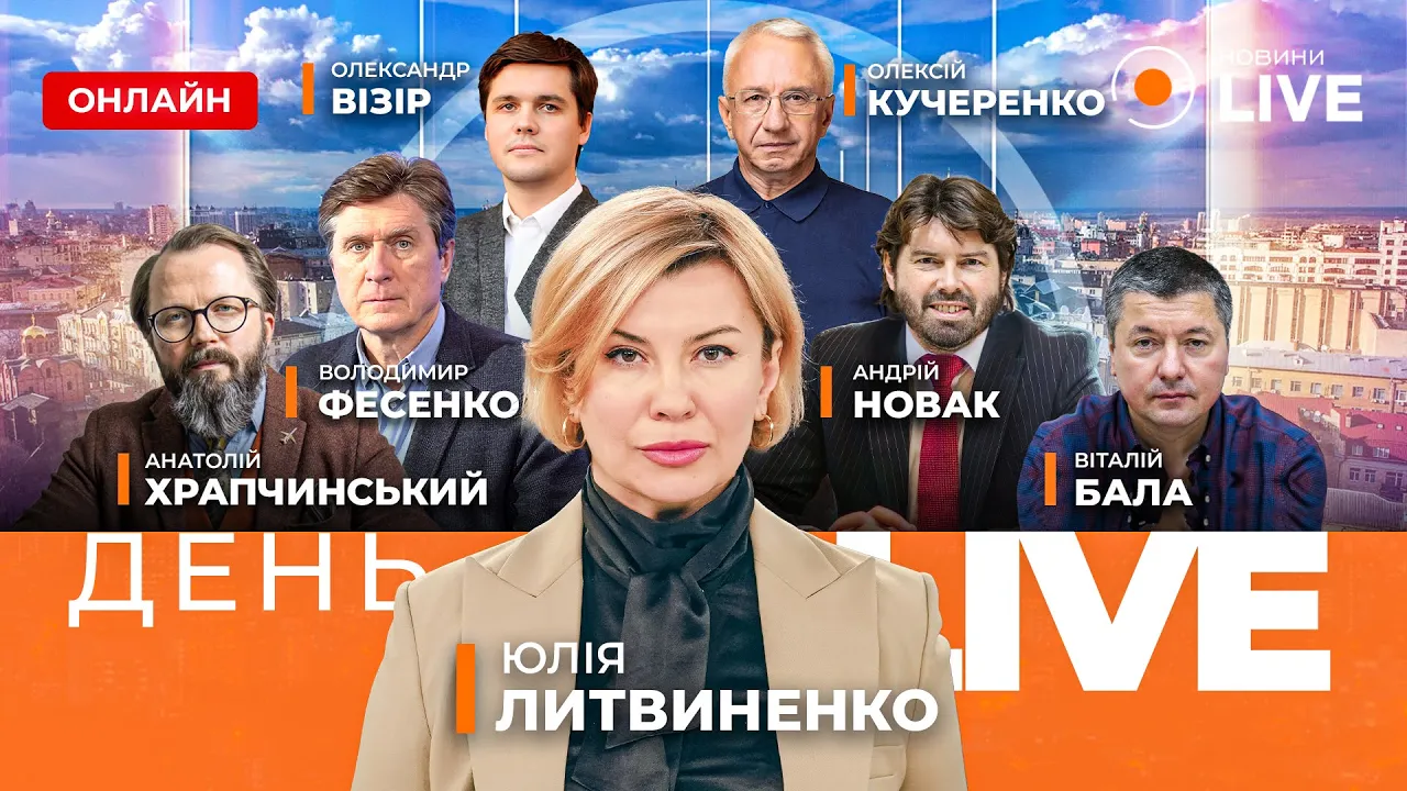 Новый "хлопок" в РФ и обыски у Тищенко, — эфир День.LIVE