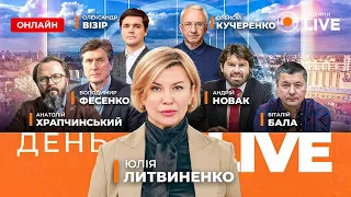 Новый "хлопок" в РФ и обыски у Тищенко, — эфир День.LIVE - 285x160