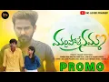 MARCHIPOLENAMMA  PROMO || LOVE FAILURE SONG || @PEDDAPALLITUNES || PRSENTS || PRADEEP PRODUCTIONS