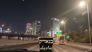 بناديك نسرين قادري בנאדיק נסרין קאדרי 