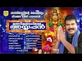 Download Lagu Manimalayile Ayyappan | Kalabhavan Mani Ayyappa Devotional Songs | Audio Jukebox |Ayyappa Devotional