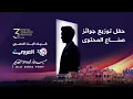 Lagu Exclusive | Digital Creator Awards - حصريا | حفل توزيع جوائز صناع المحتوى