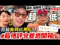 Download Lagu 【小吳】到底多難吃😱？『Google評分低分美食踩點🍗』1.9顆星的評論🌟有辦法平反嗎.....