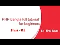 PHP bangla full tutorial for beginners part - Introduction