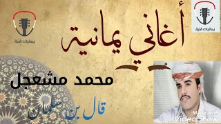 محمد مشعجل قال بن سلمان النسخة الاصلية 