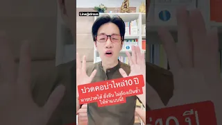  ทำไมการฝังเข็มถึงช่วยรักษาอาการปวดคอจากกระดูกคอเสื่อมได้ 