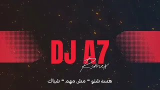 هسه شنو   مش مهم         شباك               ريمكس       دندنها