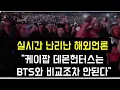 Download Lagu 케이팝 데몬헌터스는 \