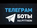 Telegram Bot Python 30
