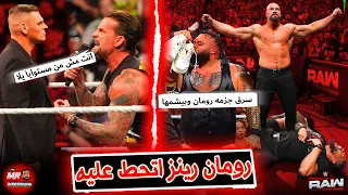 رومان رينز اتحط عليه حطه سوده من برون بريكر وسى ام بانك زعل جونتر وبرونسون خد حزاء رومان رينز 