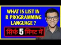 What is List in R Programming Language
