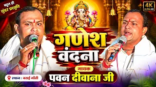 गणेश वंदना 🙏पवन दीवाना जी, जय जय गणेश बोलो जय जय गणेश #@cp#live#center
