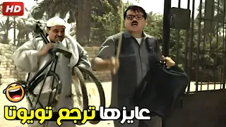بيع العجله يا استاذ رمضان و هات موتوسيكل اللهي موتوسيكل يفرمك يا بعيد ضحك هيستيري مع رمضان 