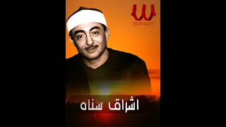 حين يهدى الصبح ابتسامات و دموع ابتهالات و تواشيح الشيخ نصر الدين طوبار 