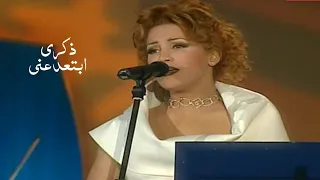 ذكرى محمد   ابتعد عني   ليالي دبي                  دندنها