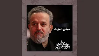 يمه دندنها