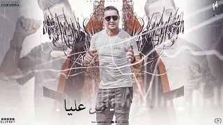 محبوب بيقولو عني حرامي قلوب اسلام كابونجا ميسو ميسره توزيع فيجو الدخلاوي مهرجانات 