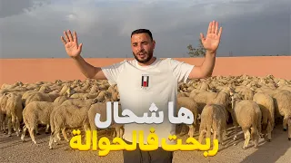 فيسبوكي حر عبر الحوالة لي شرا في الميزان وهابشحال طاحو عليه للكيلو