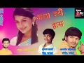 Download Lagu आता तरी हास आशिविन शुभम
