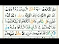 Download Lagu Quran Sharif Para 11 with Tajweed Tips Part 19 🥀