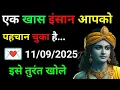 Download Lagu ✅11 सितंबर 2025 ka Krishna Ji Ka Message || Today Krishna Sandesh || Universe Message