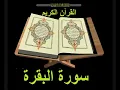 Download Lagu bacaan al quran yang sangat merdu sekali surat al baqarah full