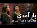 Download Lagu اجرای دو گانه باز آمدی از هنگامه و سارا سرور / Hangama and Sara Soroor Duet - Baz Amadi