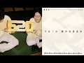 蕭秉治 Xiao Bing Chih [520] Official Lyric Video