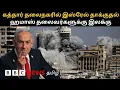 Download Lagu Israel strikes Qatar - பிபிசி தமிழ் தொலைக்காட்சி செய்தியறிக்கை | BBC Tamil TV News 09/09/2025